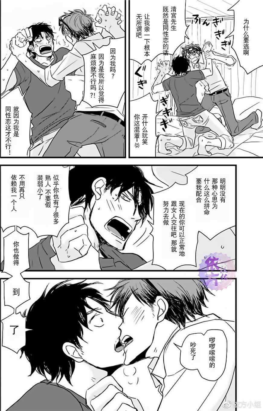 《我不懂依赖他人的方法》漫画最新章节第8话免费下拉式在线观看章节第【30】张图片