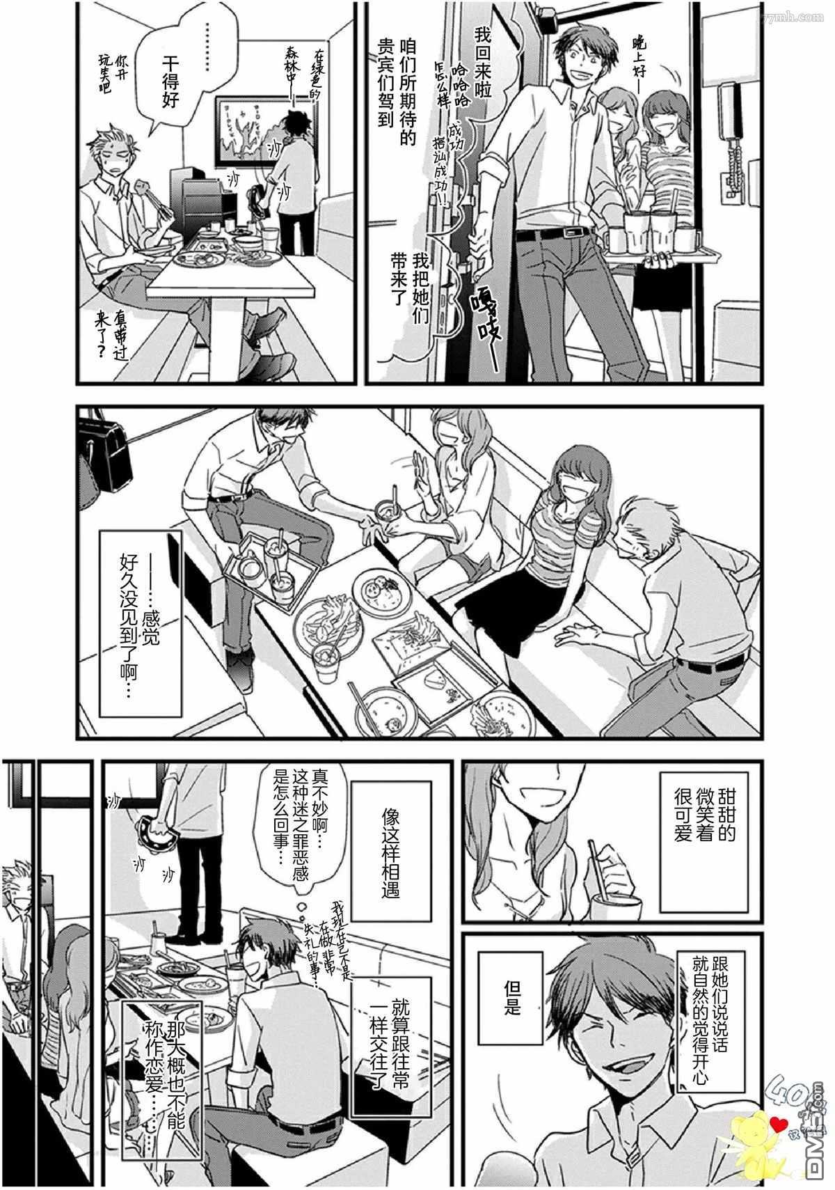 《我不懂依赖他人的方法》漫画最新章节第14话免费下拉式在线观看章节第【9】张图片