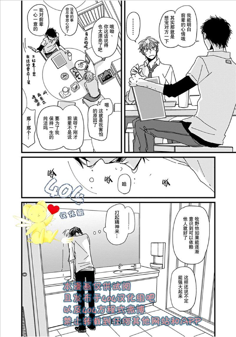 《我不懂依赖他人的方法》漫画最新章节第0话免费下拉式在线观看章节第【16】张图片