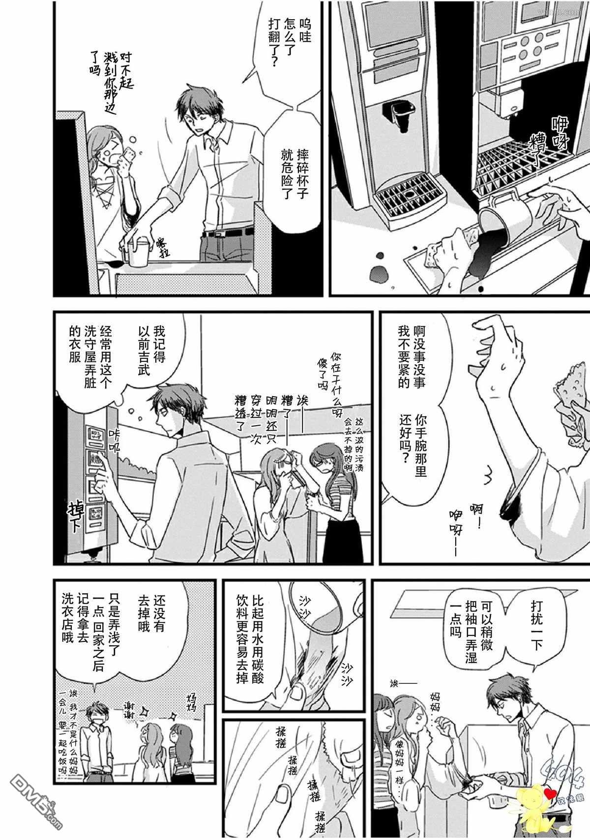 《我不懂依赖他人的方法》漫画最新章节第14话免费下拉式在线观看章节第【8】张图片