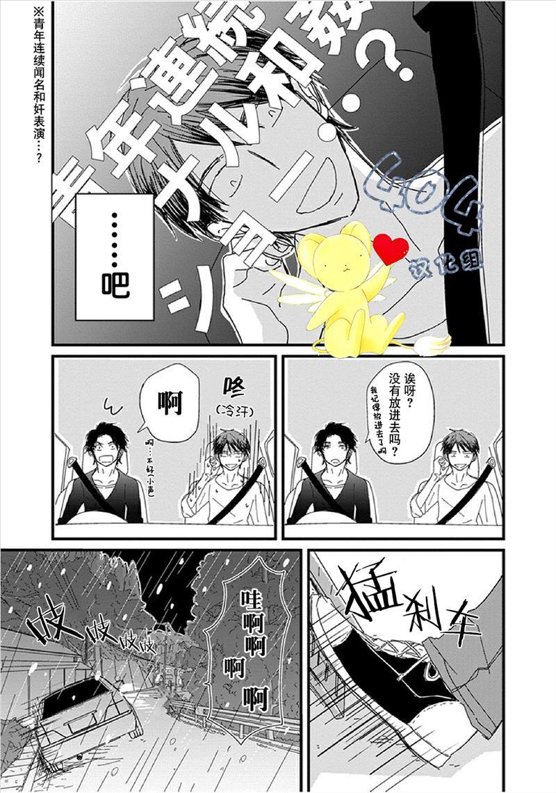 《我不懂依赖他人的方法》漫画最新章节第1话免费下拉式在线观看章节第【29】张图片