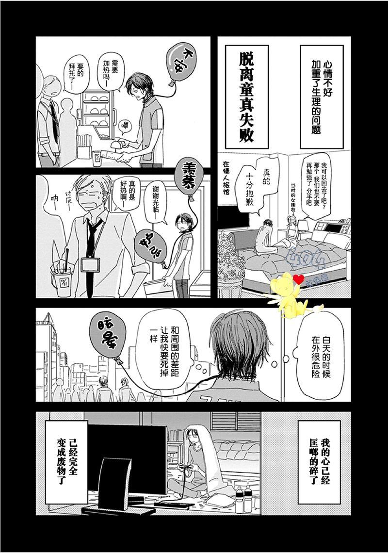 《我不懂依赖他人的方法》漫画最新章节第1话免费下拉式在线观看章节第【15】张图片