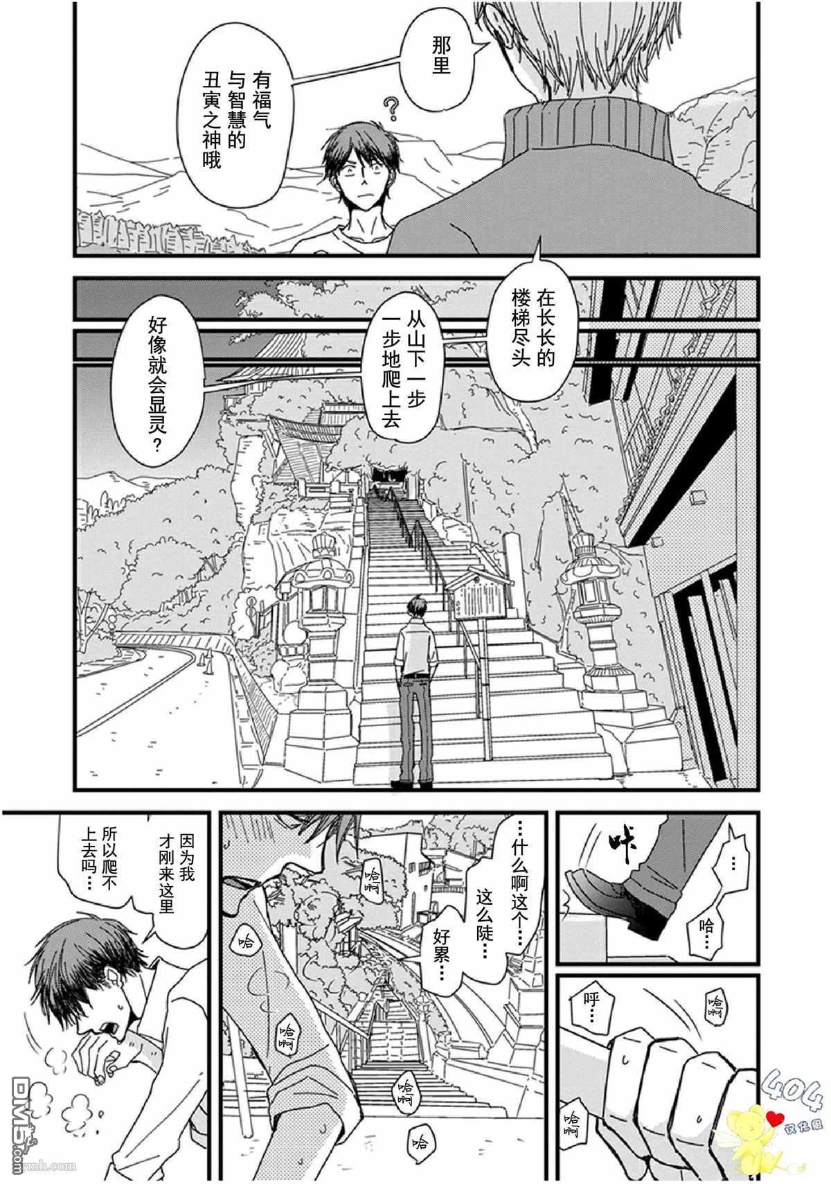 《我不懂依赖他人的方法》漫画最新章节第11话免费下拉式在线观看章节第【7】张图片