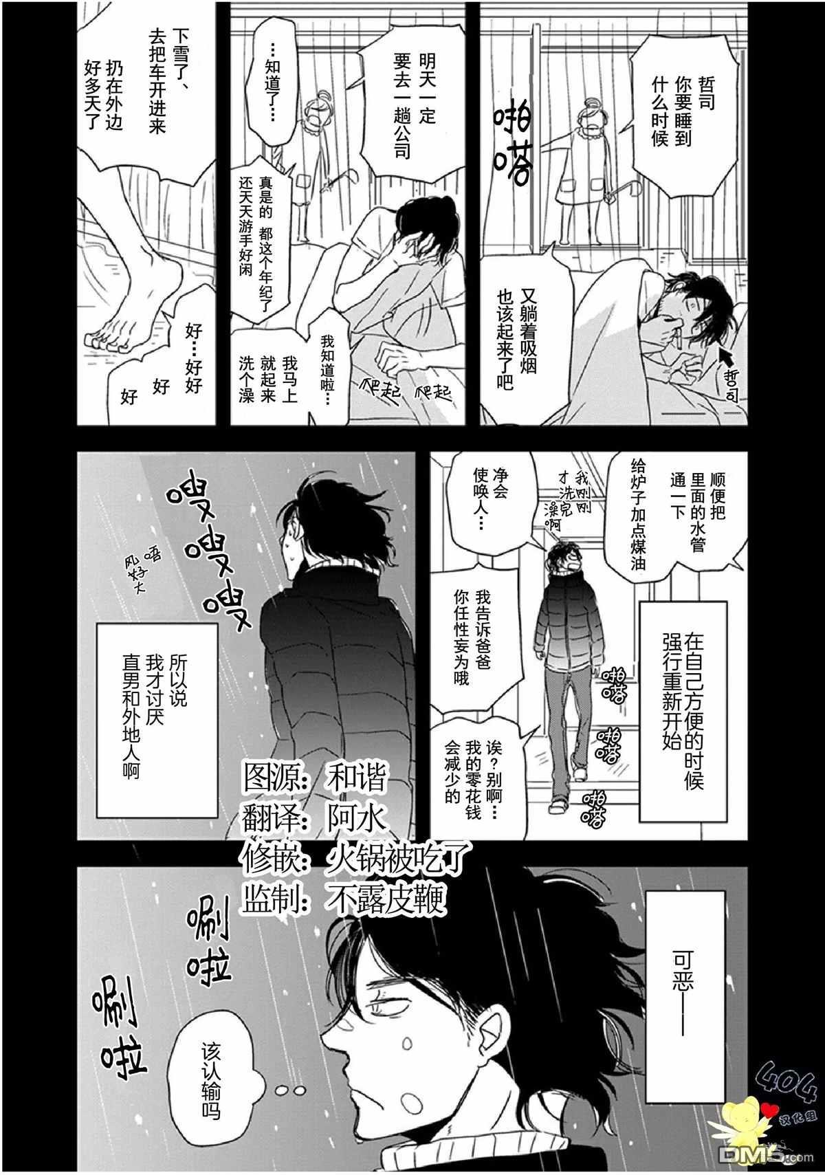 《我不懂依赖他人的方法》漫画最新章节第10话免费下拉式在线观看章节第【3】张图片