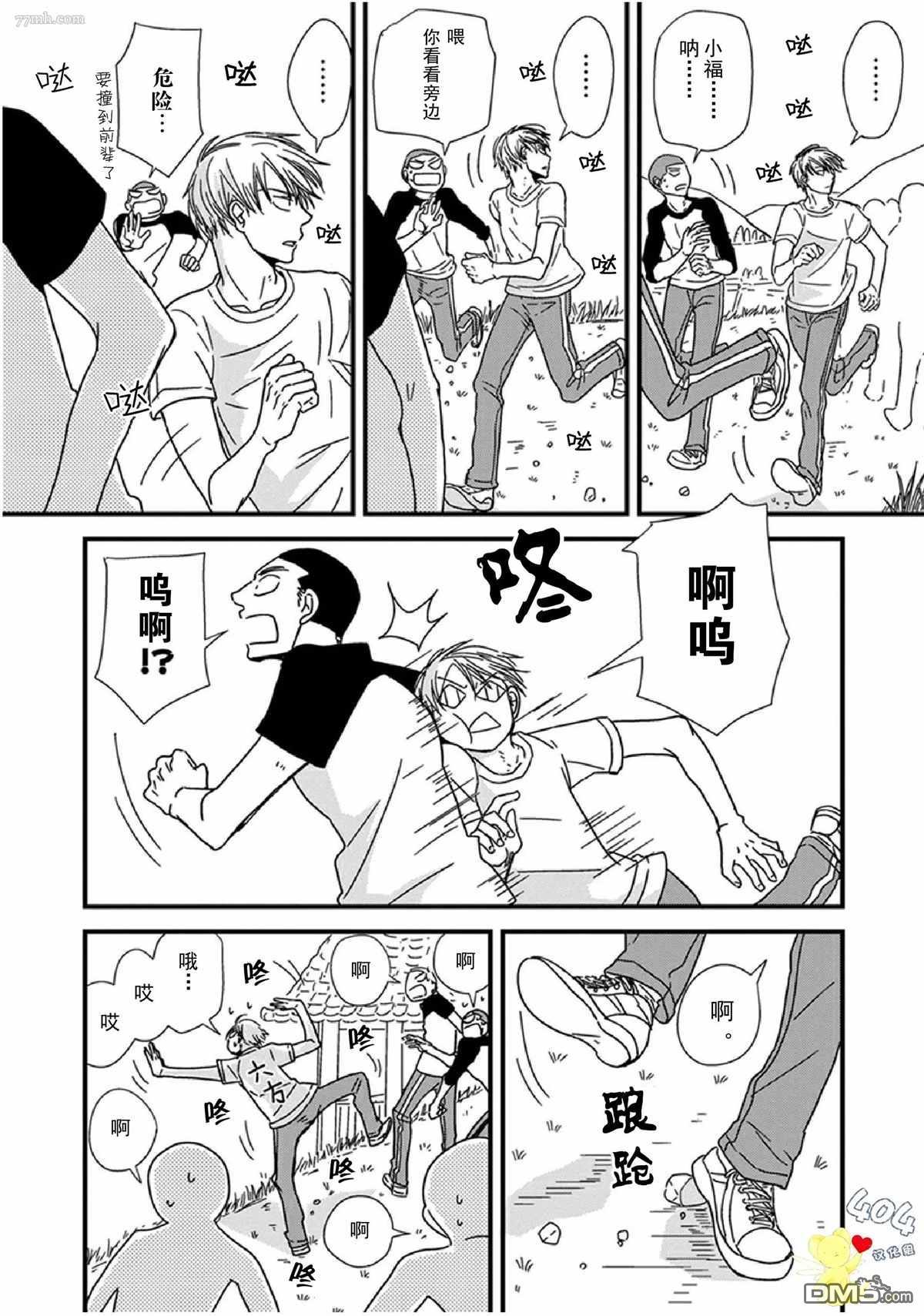 《我不懂依赖他人的方法》漫画最新章节第9话免费下拉式在线观看章节第【23】张图片