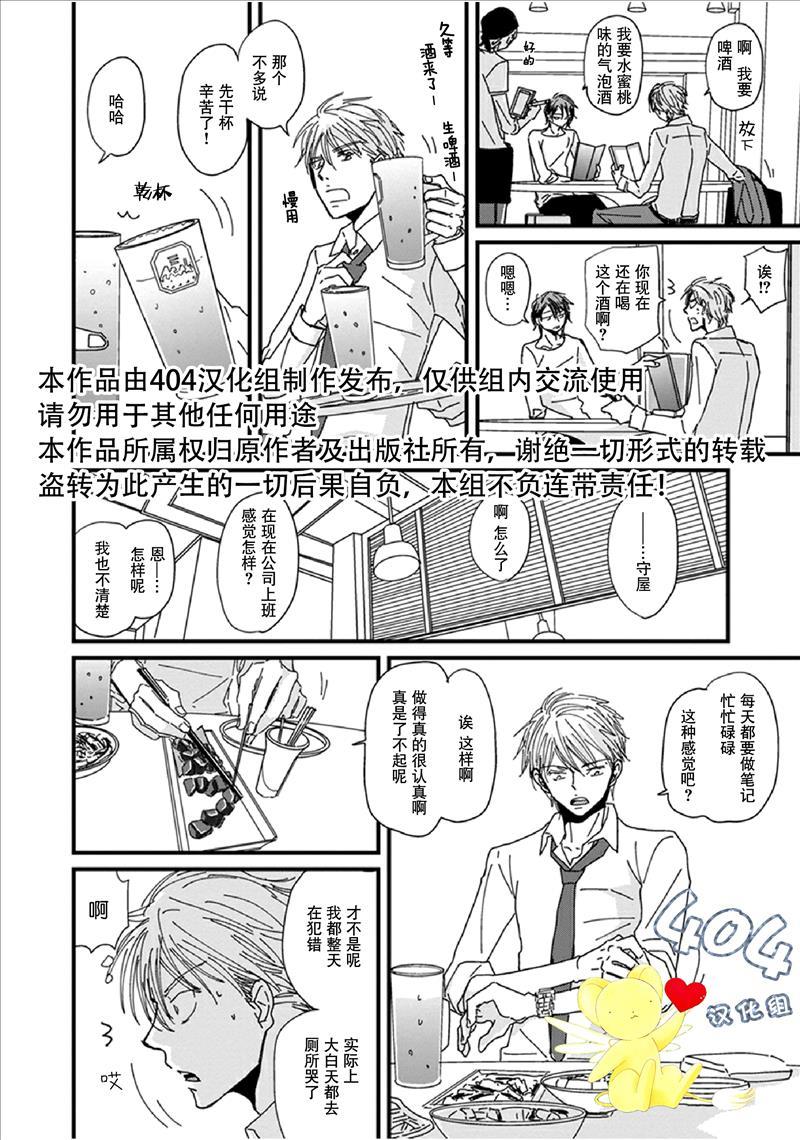 《我不懂依赖他人的方法》漫画最新章节第0话免费下拉式在线观看章节第【5】张图片