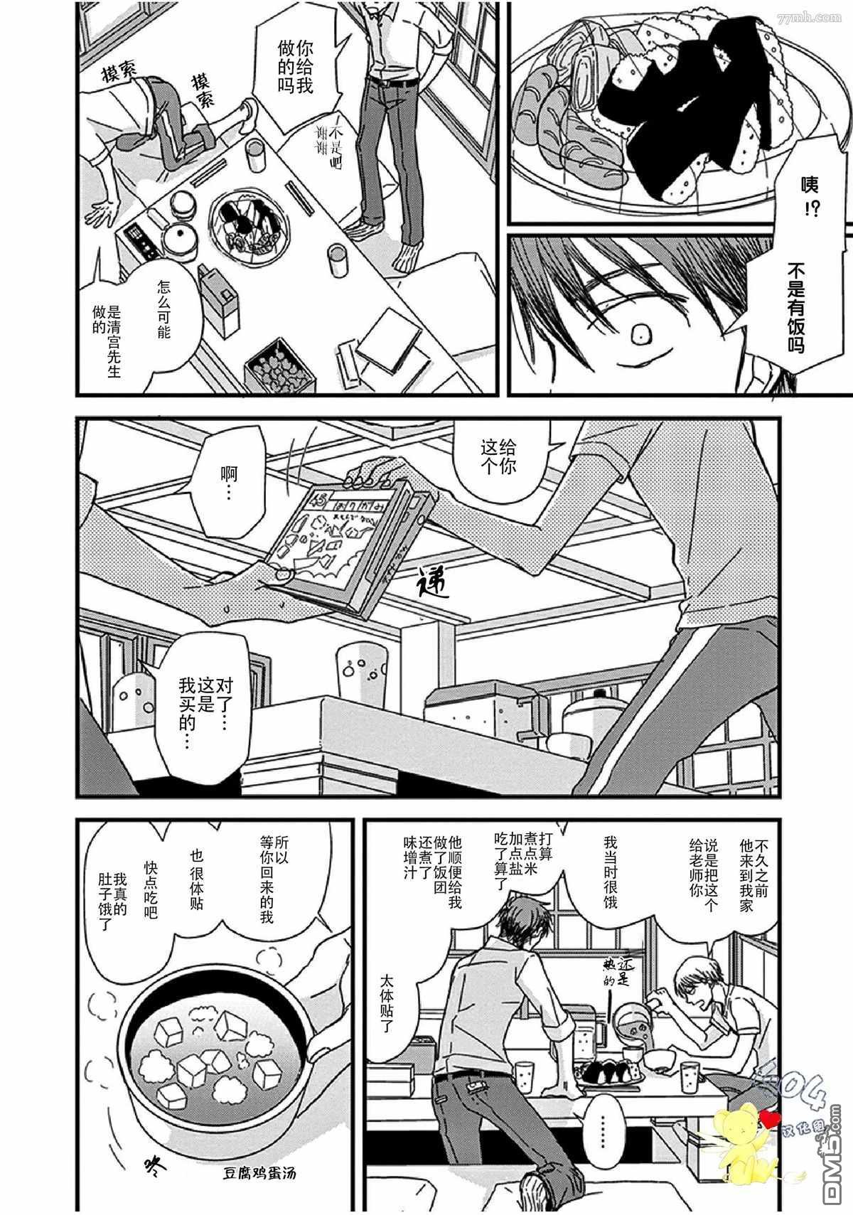 《我不懂依赖他人的方法》漫画最新章节第13话免费下拉式在线观看章节第【6】张图片