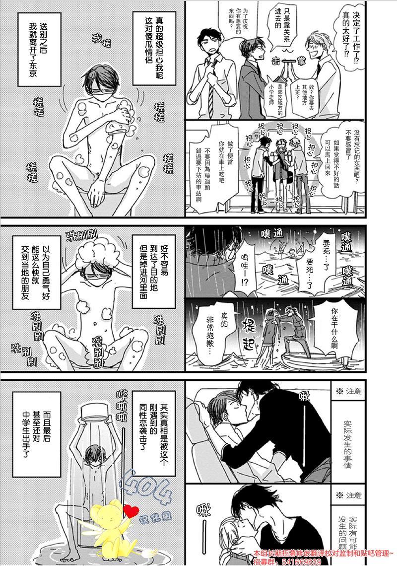 《我不懂依赖他人的方法》漫画最新章节第3话免费下拉式在线观看章节第【7】张图片