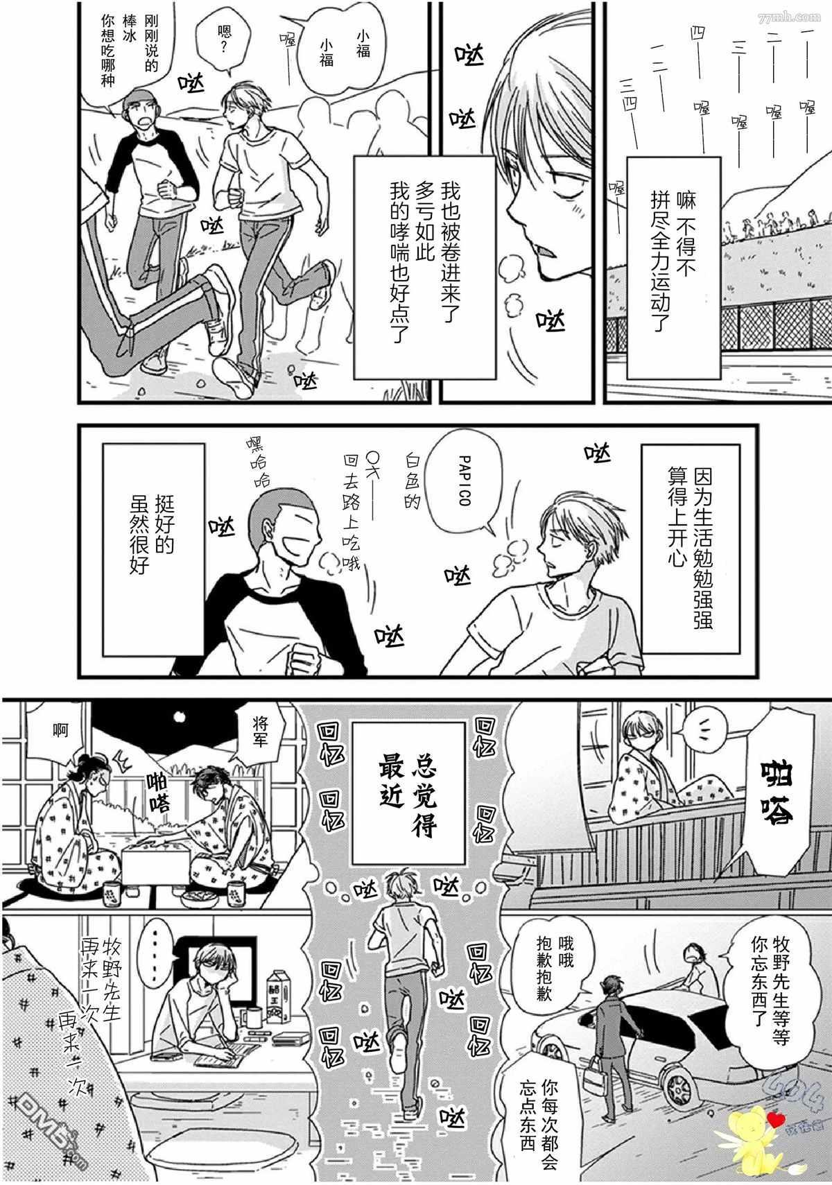 《我不懂依赖他人的方法》漫画最新章节第9话免费下拉式在线观看章节第【19】张图片