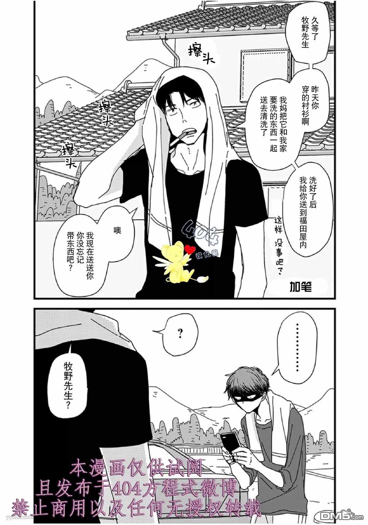 《我不懂依赖他人的方法》漫画最新章节加笔免费下拉式在线观看章节第【2】张图片