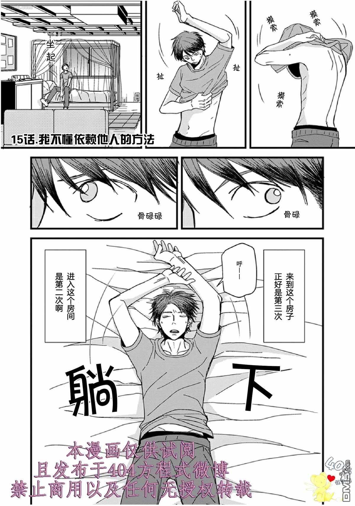 《我不懂依赖他人的方法》漫画最新章节第15话免费下拉式在线观看章节第【1】张图片