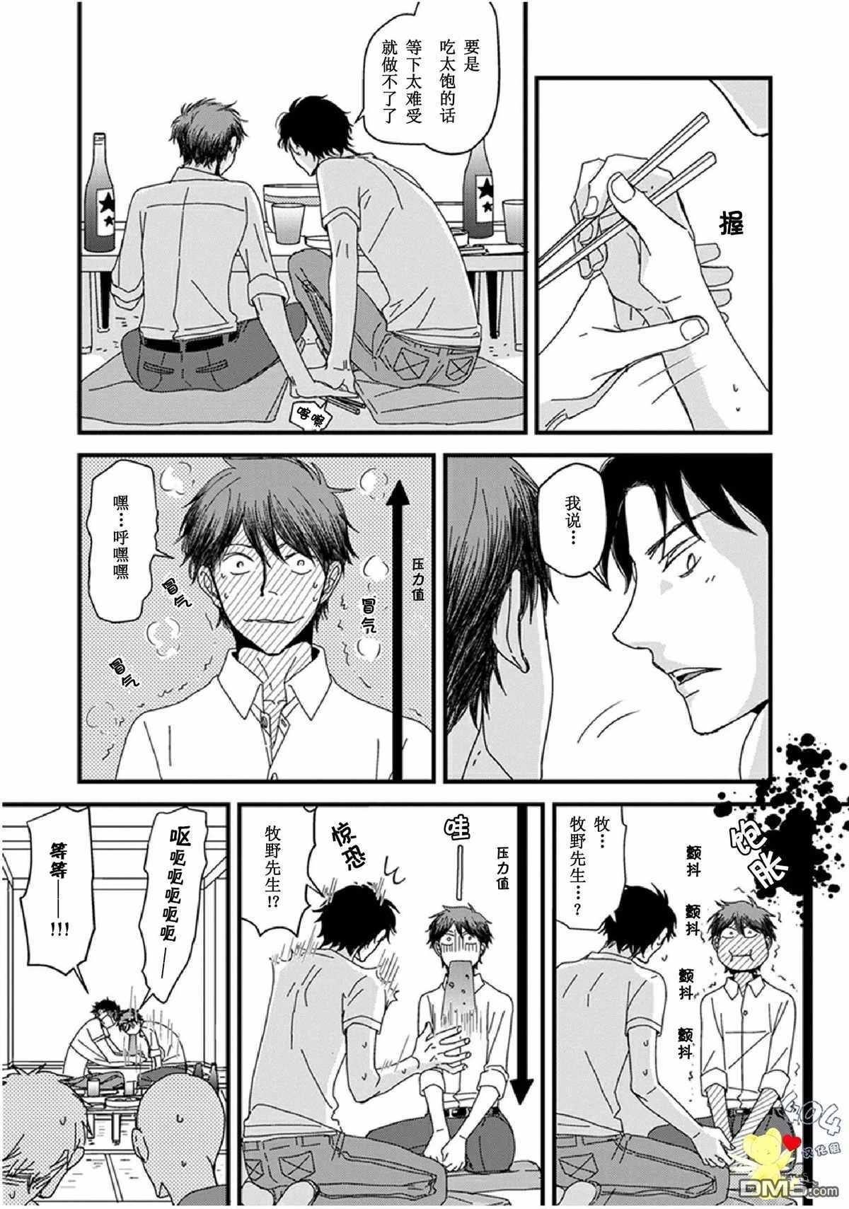 《我不懂依赖他人的方法》漫画最新章节第15话免费下拉式在线观看章节第【7】张图片