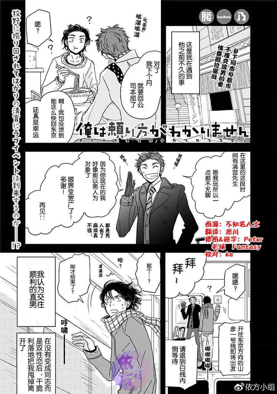 《我不懂依赖他人的方法》漫画最新章节第8话免费下拉式在线观看章节第【1】张图片