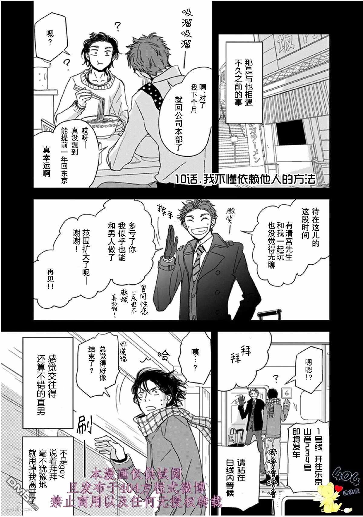 《我不懂依赖他人的方法》漫画最新章节第10话免费下拉式在线观看章节第【1】张图片