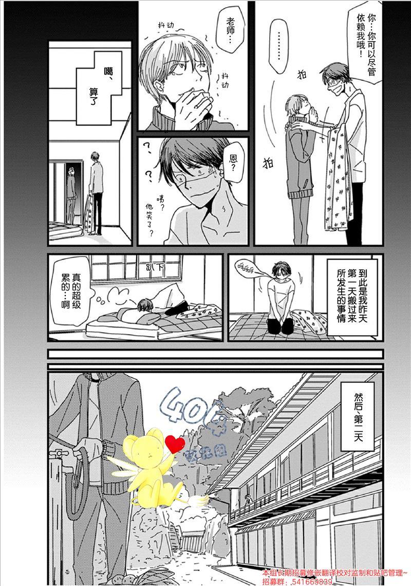 《我不懂依赖他人的方法》漫画最新章节第3话免费下拉式在线观看章节第【4】张图片