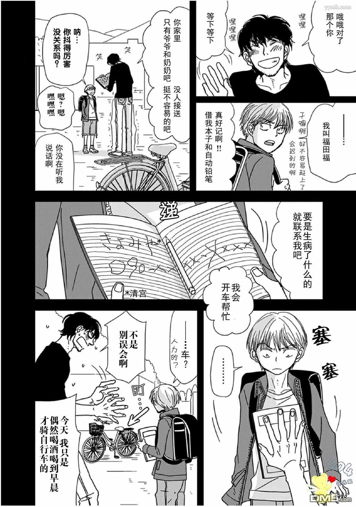 《我不懂依赖他人的方法》漫画最新章节第9话免费下拉式在线观看章节第【9】张图片