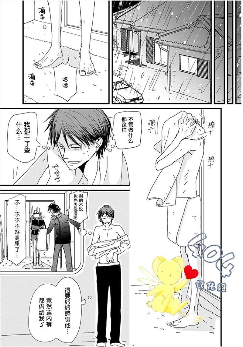 《我不懂依赖他人的方法》漫画最新章节第1话免费下拉式在线观看章节第【19】张图片