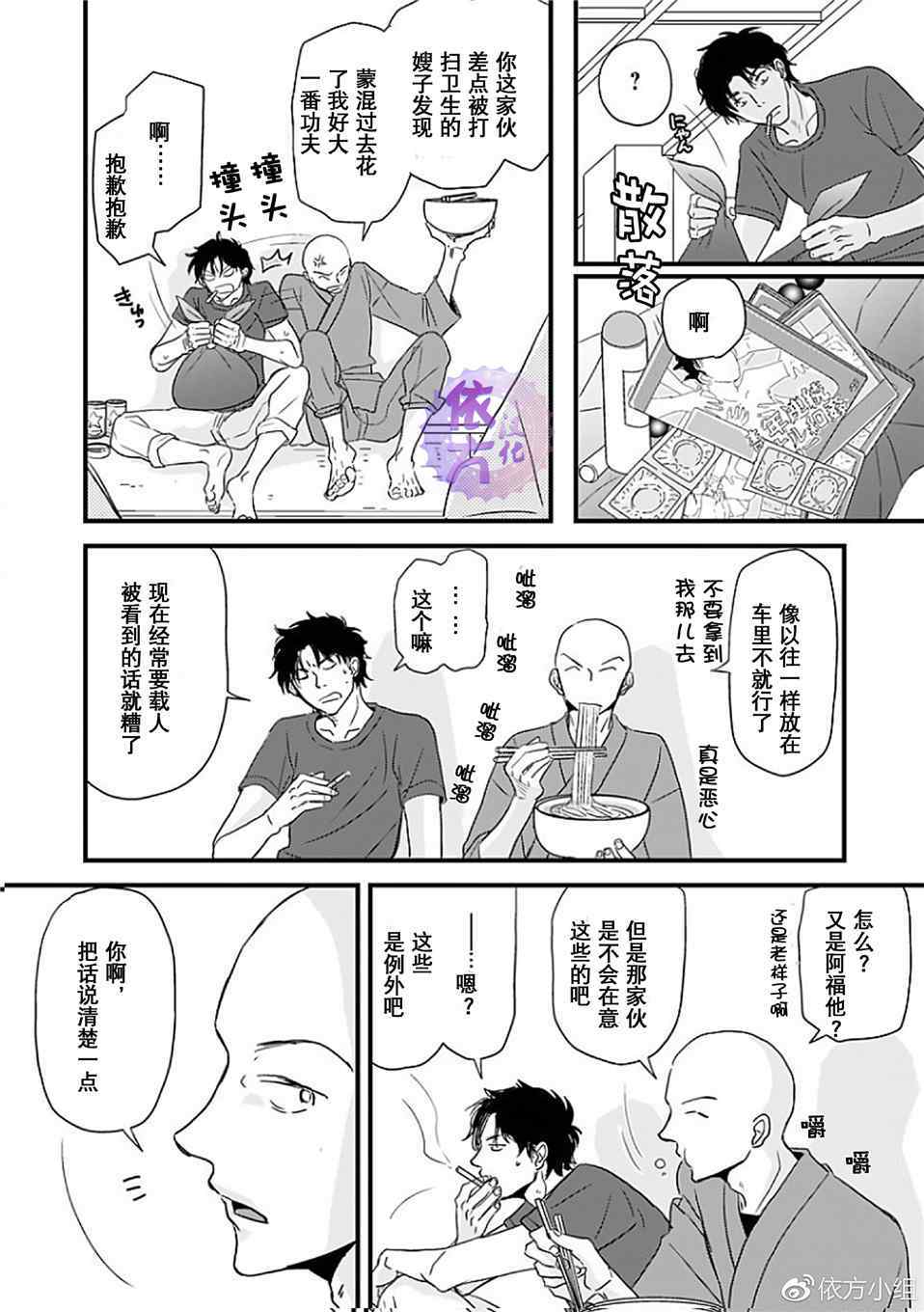 《我不懂依赖他人的方法》漫画最新章节第8话免费下拉式在线观看章节第【16】张图片