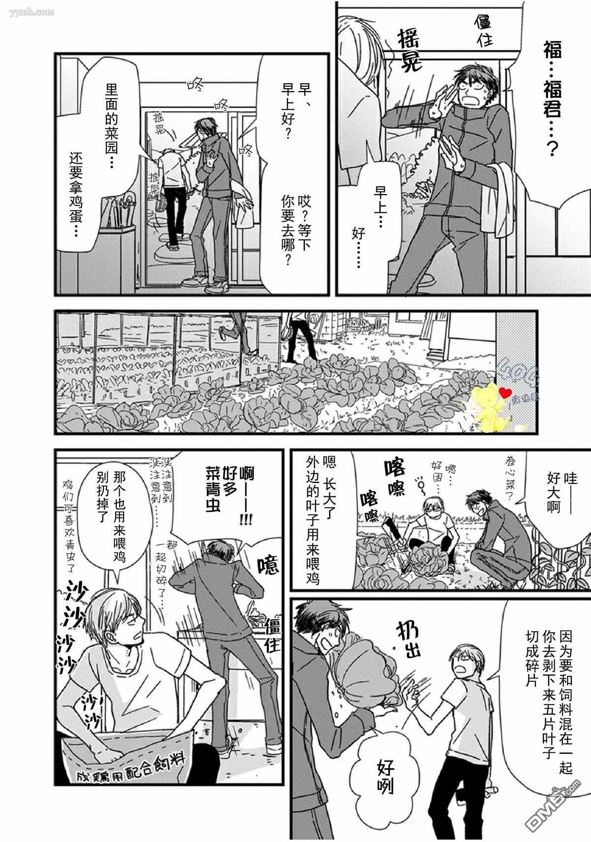 《我不懂依赖他人的方法》漫画最新章节第9话免费下拉式在线观看章节第【13】张图片