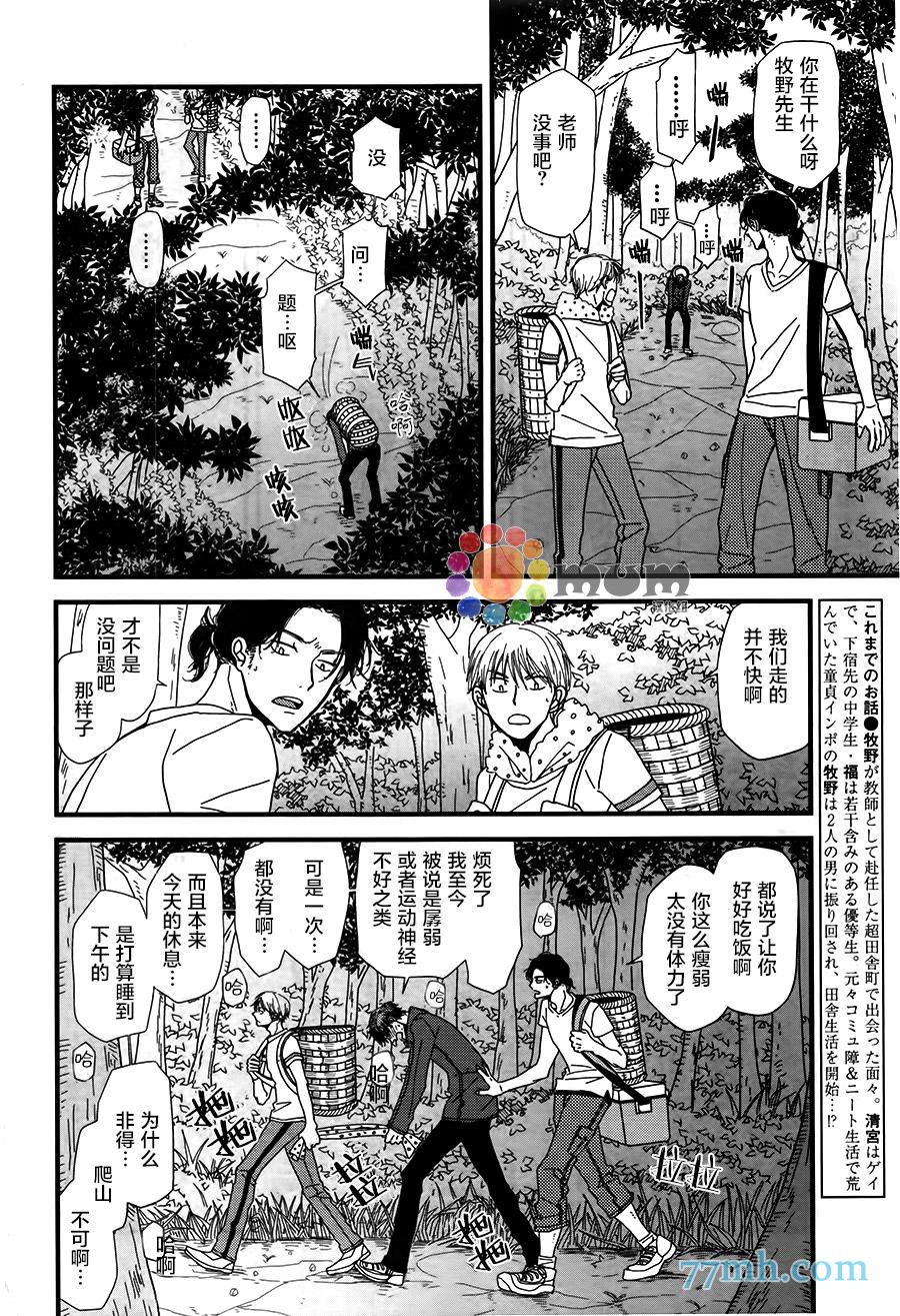 《我不懂依赖他人的方法》漫画最新章节第5话免费下拉式在线观看章节第【2】张图片