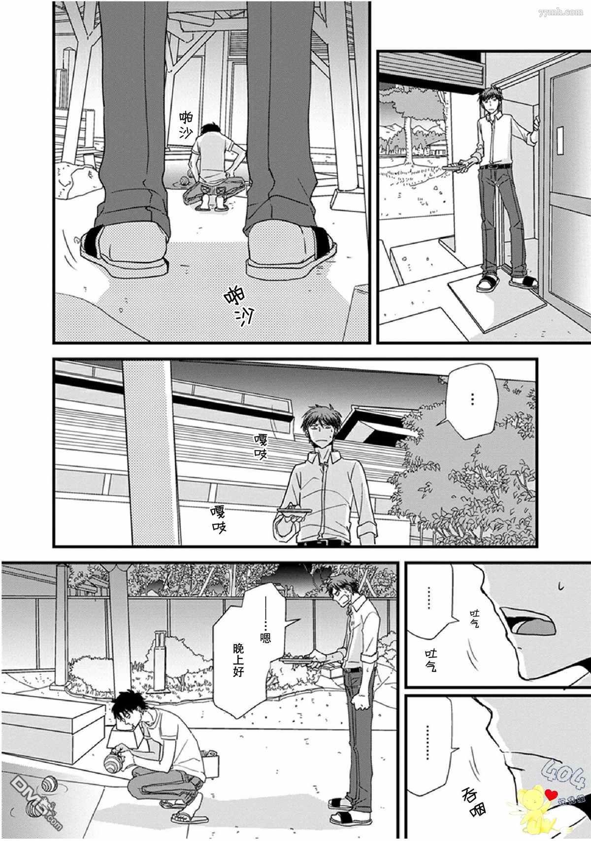 《我不懂依赖他人的方法》漫画最新章节第14话免费下拉式在线观看章节第【12】张图片