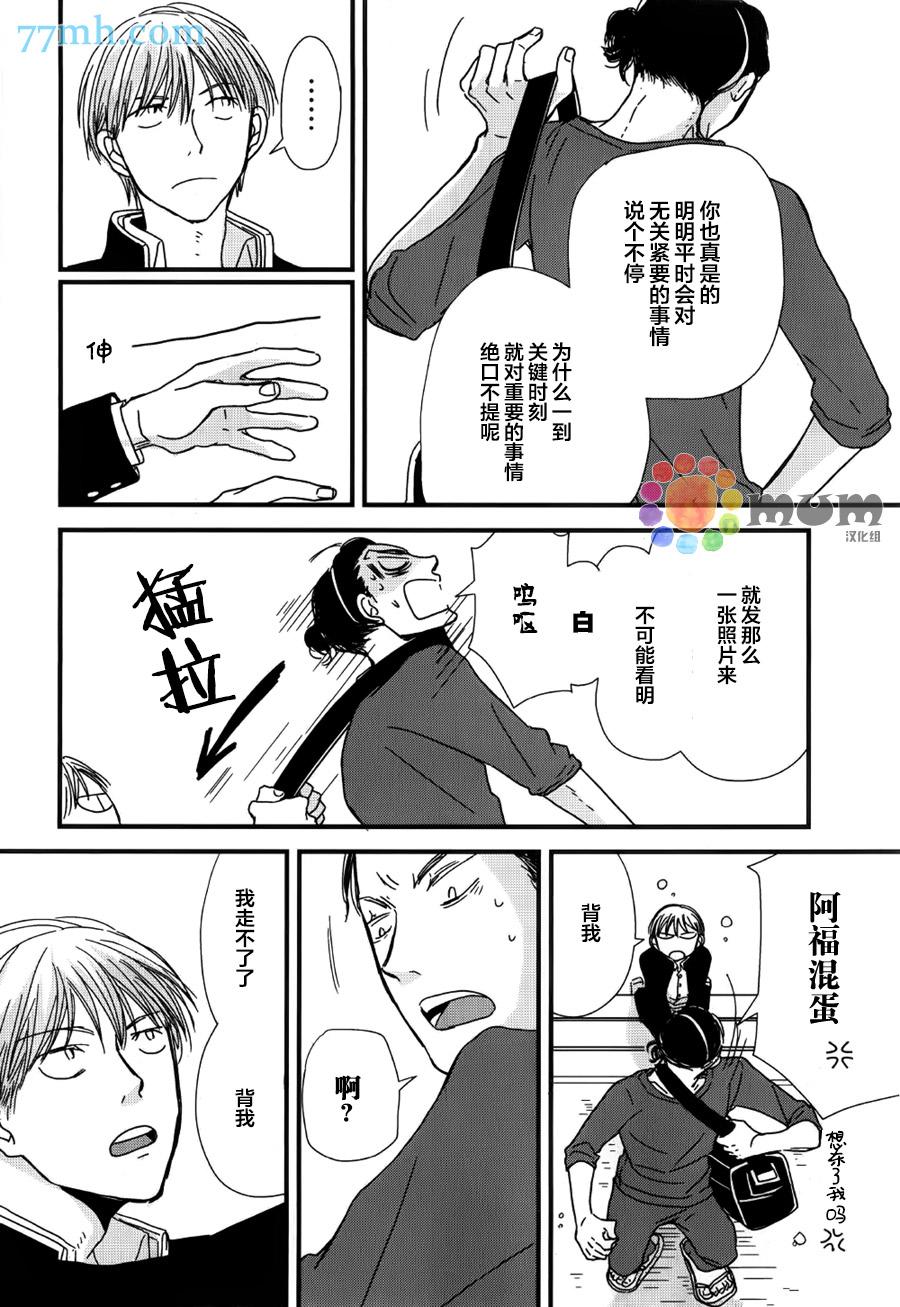 《我不懂依赖他人的方法》漫画最新章节番外篇1免费下拉式在线观看章节第【30】张图片