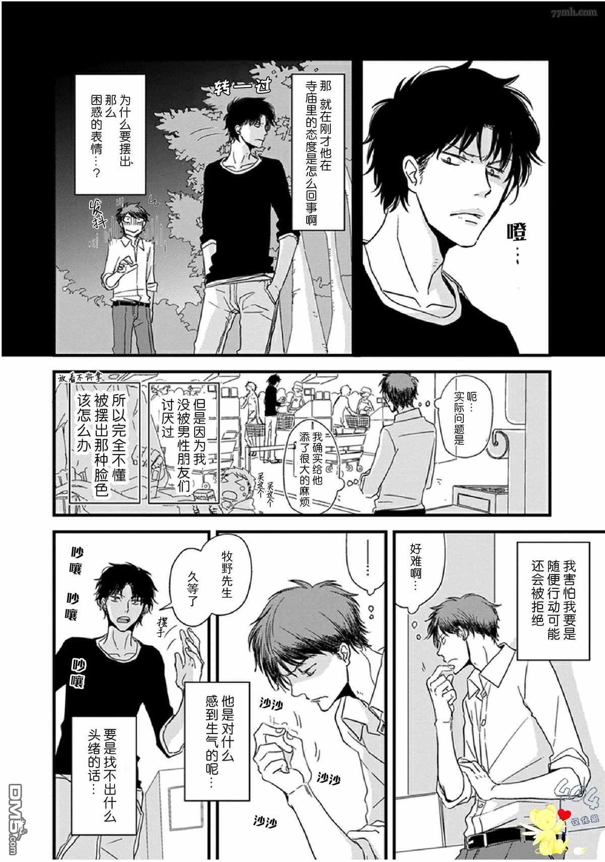 《我不懂依赖他人的方法》漫画最新章节第12话免费下拉式在线观看章节第【4】张图片