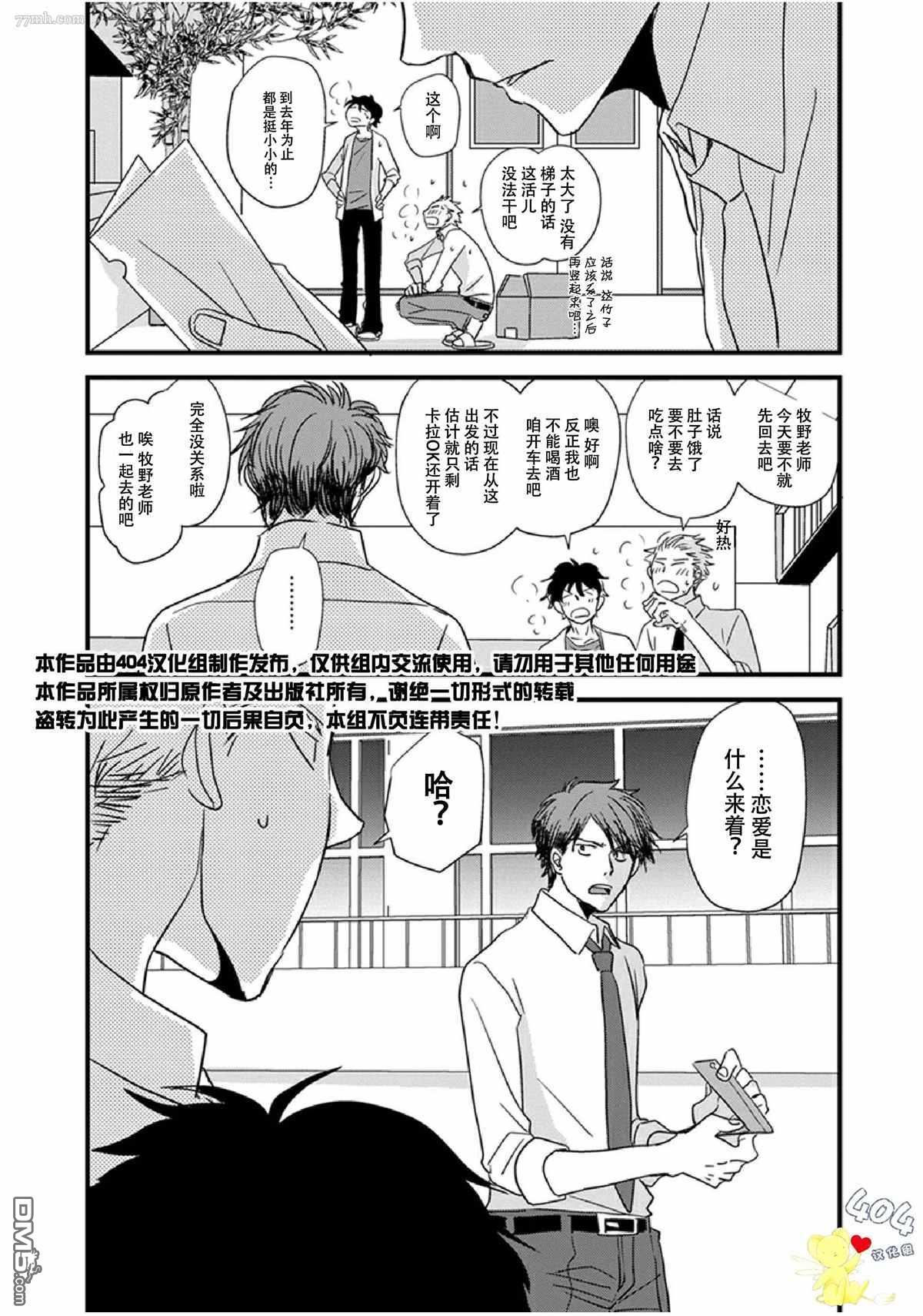 《我不懂依赖他人的方法》漫画最新章节第14话免费下拉式在线观看章节第【2】张图片