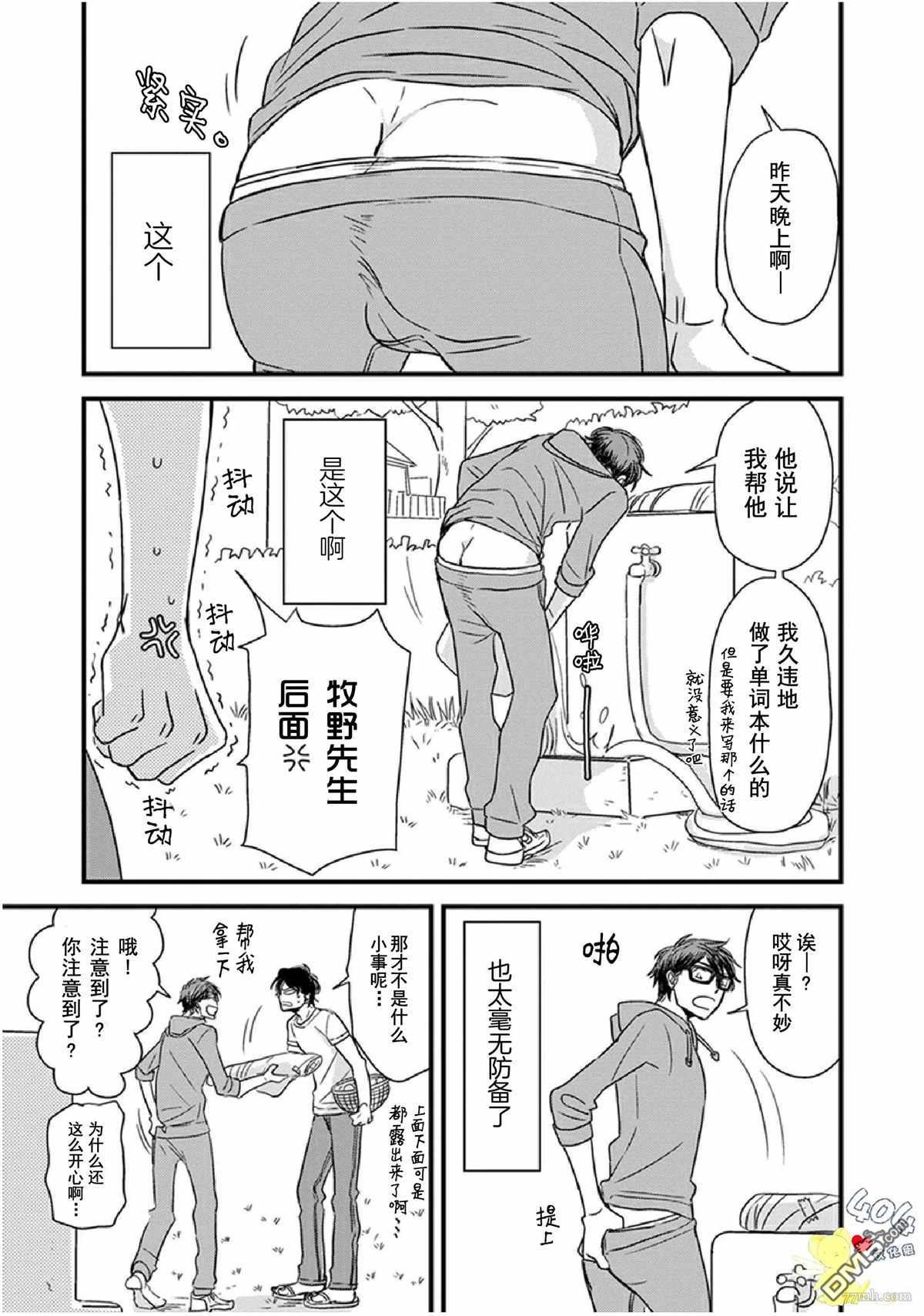 《我不懂依赖他人的方法》漫画最新章节第10话免费下拉式在线观看章节第【7】张图片