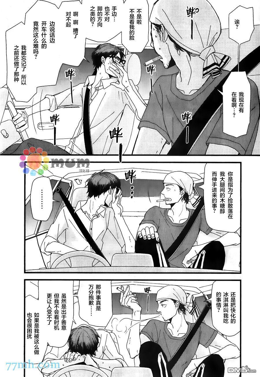 《我不懂依赖他人的方法》漫画最新章节第7话免费下拉式在线观看章节第【5】张图片