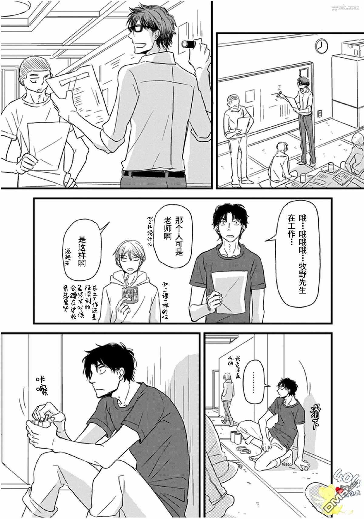 《我不懂依赖他人的方法》漫画最新章节第10话免费下拉式在线观看章节第【13】张图片