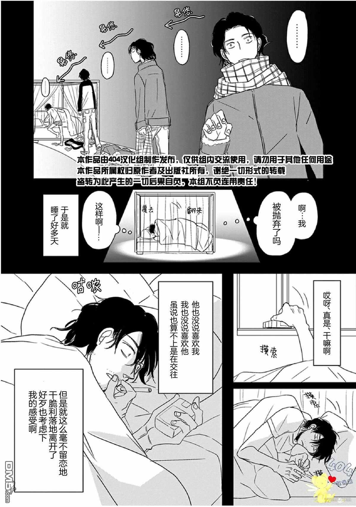 《我不懂依赖他人的方法》漫画最新章节第10话免费下拉式在线观看章节第【2】张图片