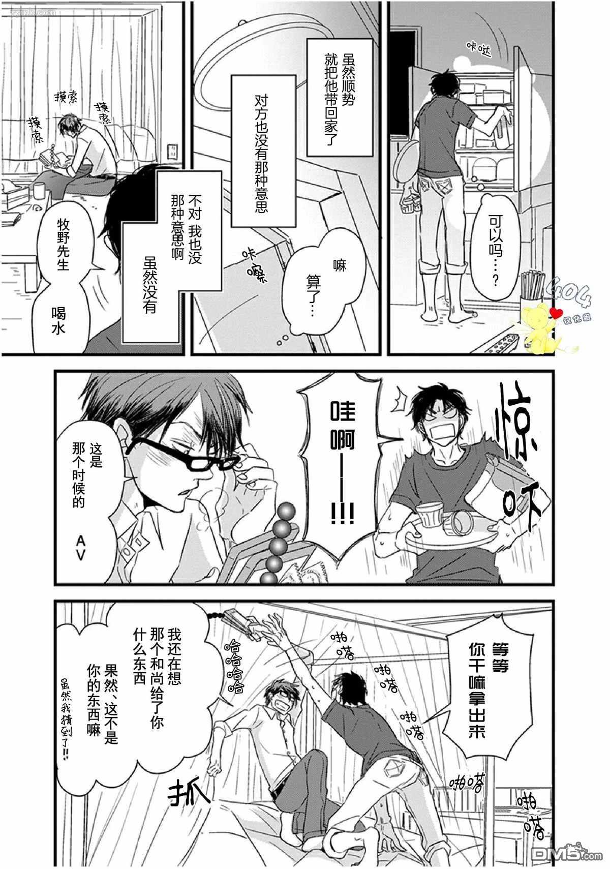 《我不懂依赖他人的方法》漫画最新章节第10话免费下拉式在线观看章节第【23】张图片