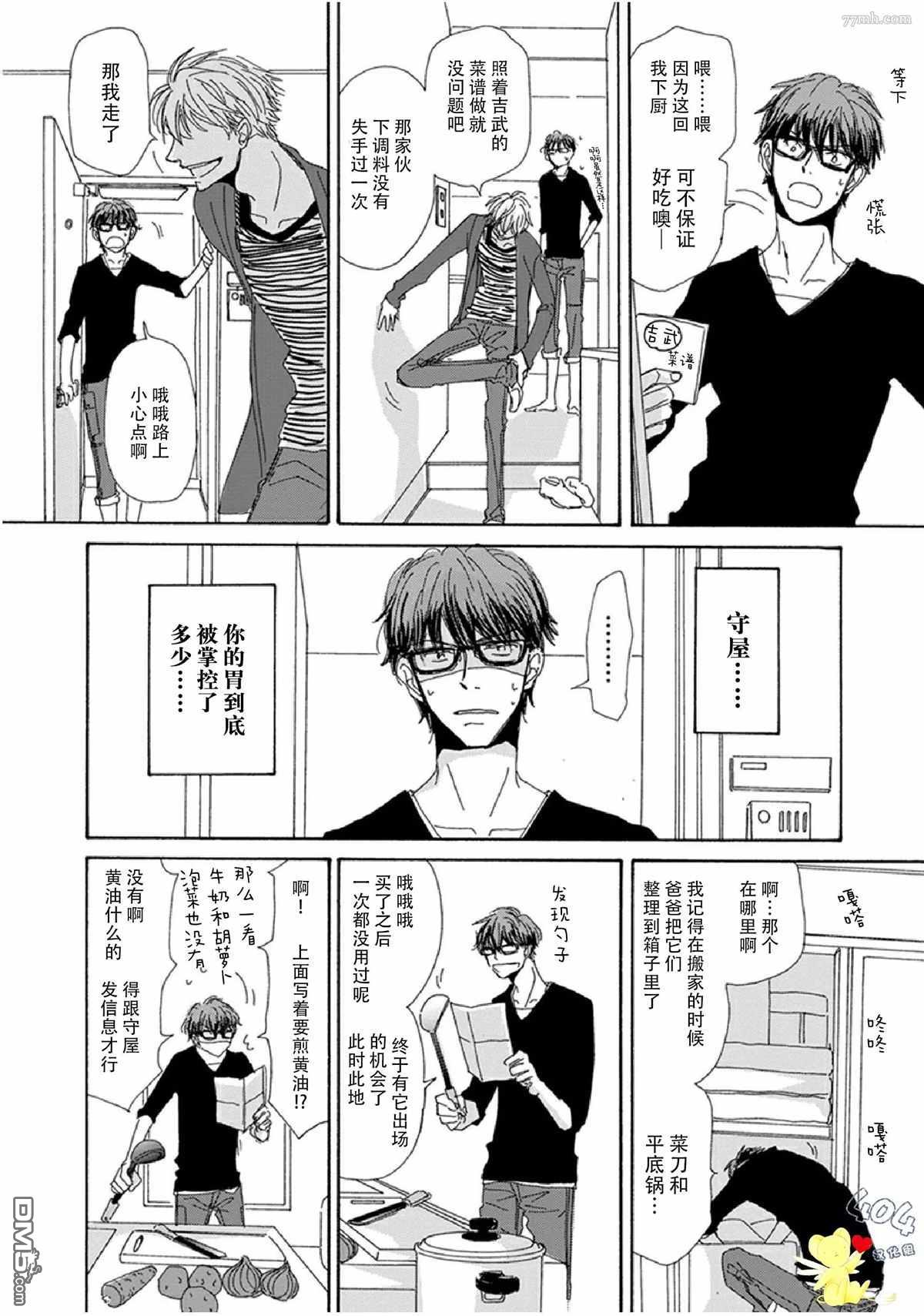 《我不懂依赖他人的方法》漫画最新章节第16话免费下拉式在线观看章节第【6】张图片