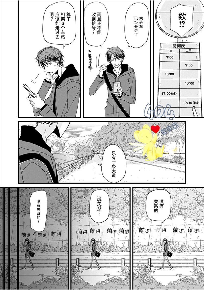 《我不懂依赖他人的方法》漫画最新章节第1话免费下拉式在线观看章节第【6】张图片