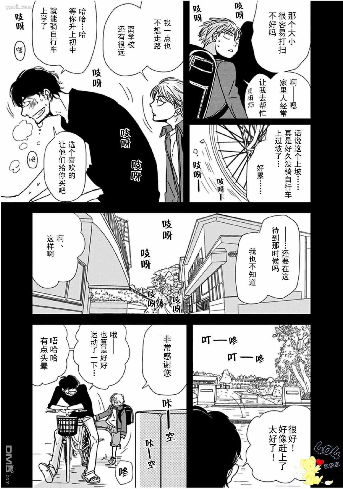 《我不懂依赖他人的方法》漫画最新章节第9话免费下拉式在线观看章节第【8】张图片