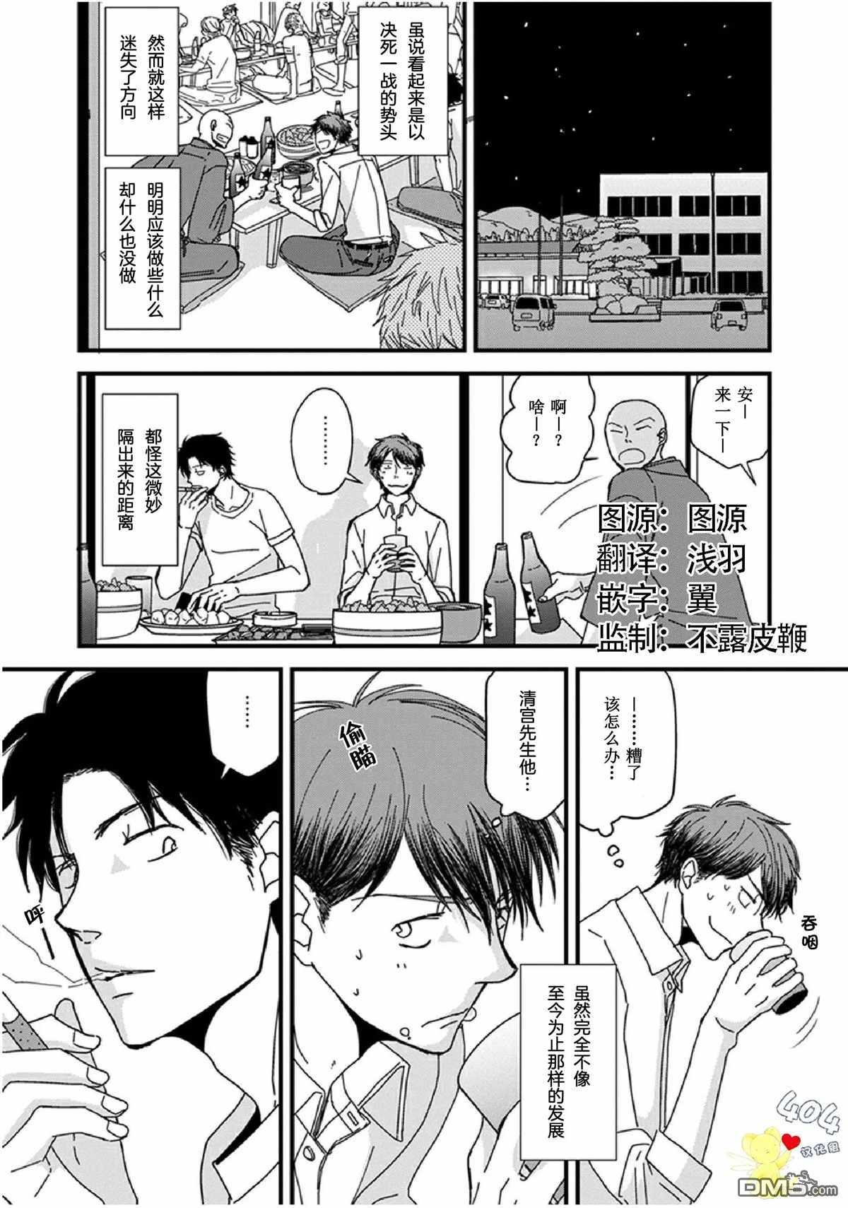 《我不懂依赖他人的方法》漫画最新章节第15话免费下拉式在线观看章节第【3】张图片