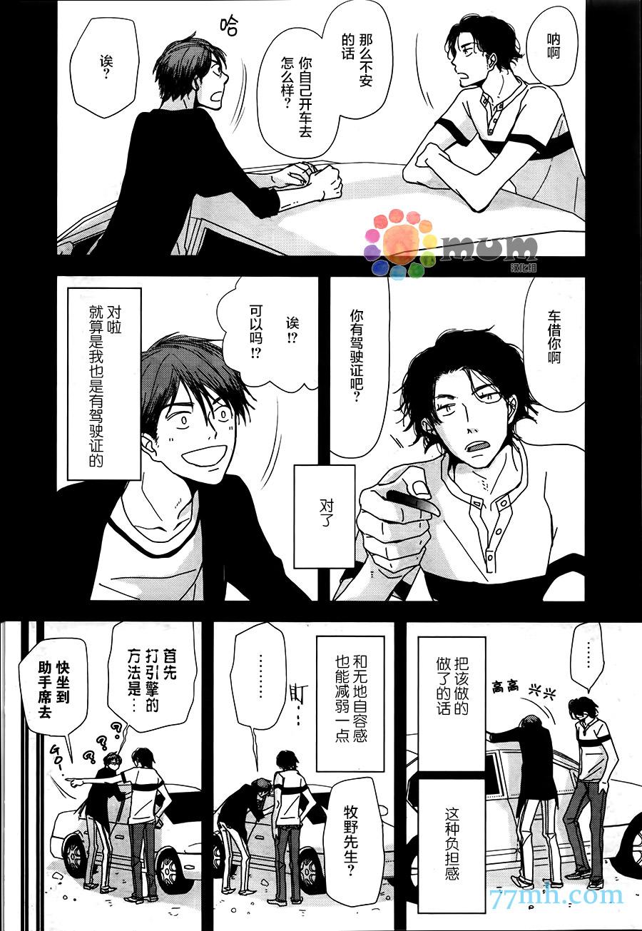 《我不懂依赖他人的方法》漫画最新章节第6话免费下拉式在线观看章节第【4】张图片