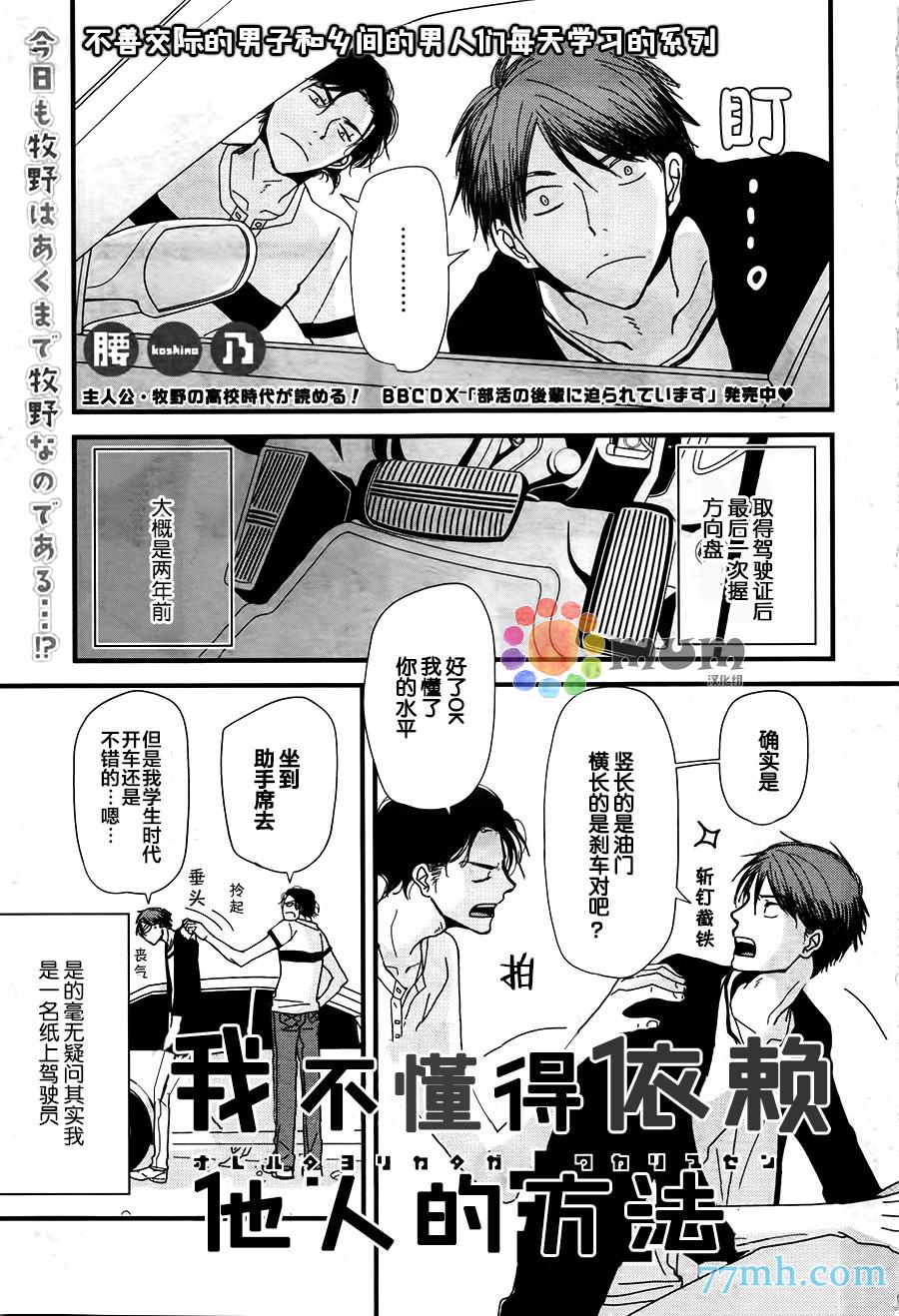 《我不懂依赖他人的方法》漫画最新章节第6话免费下拉式在线观看章节第【1】张图片