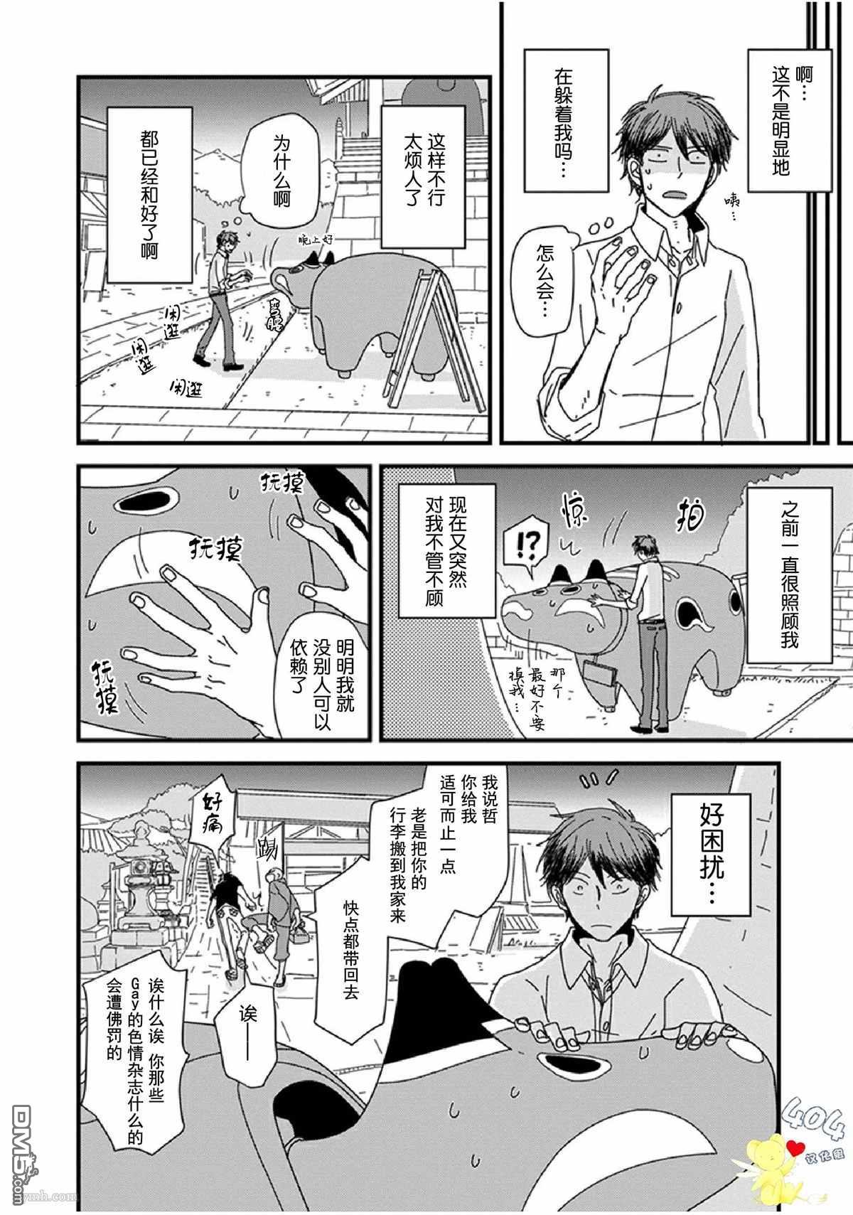 《我不懂依赖他人的方法》漫画最新章节第11话免费下拉式在线观看章节第【18】张图片