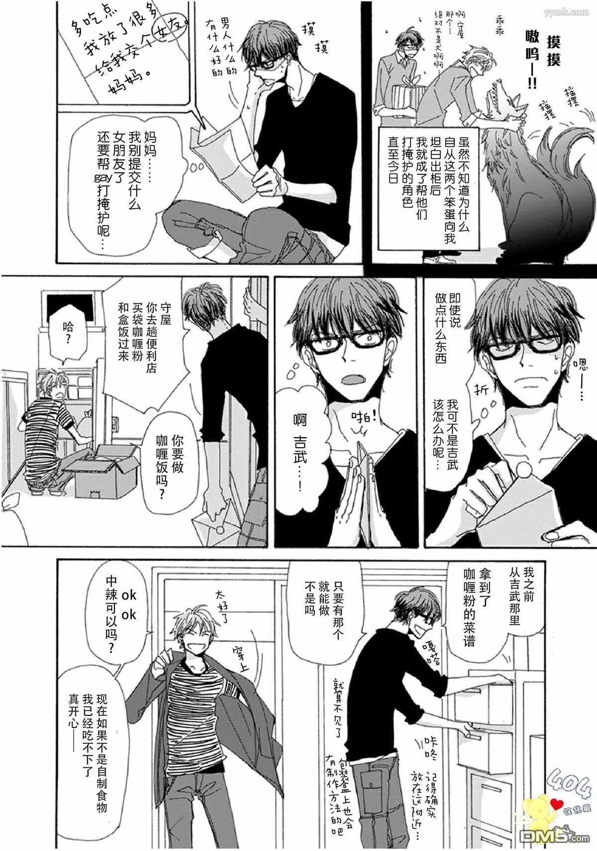 《我不懂依赖他人的方法》漫画最新章节第16话免费下拉式在线观看章节第【5】张图片