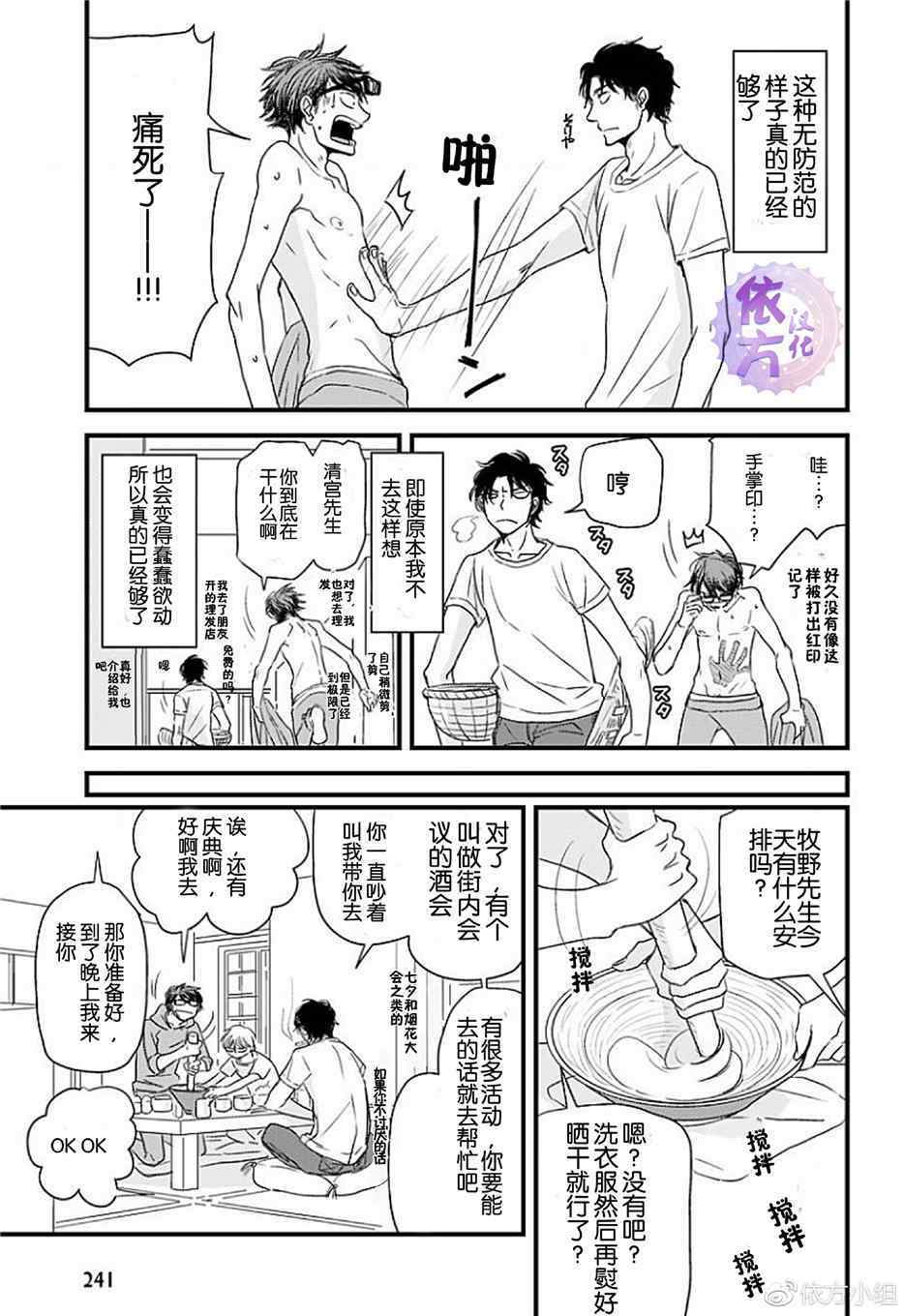 《我不懂依赖他人的方法》漫画最新章节第8话免费下拉式在线观看章节第【11】张图片