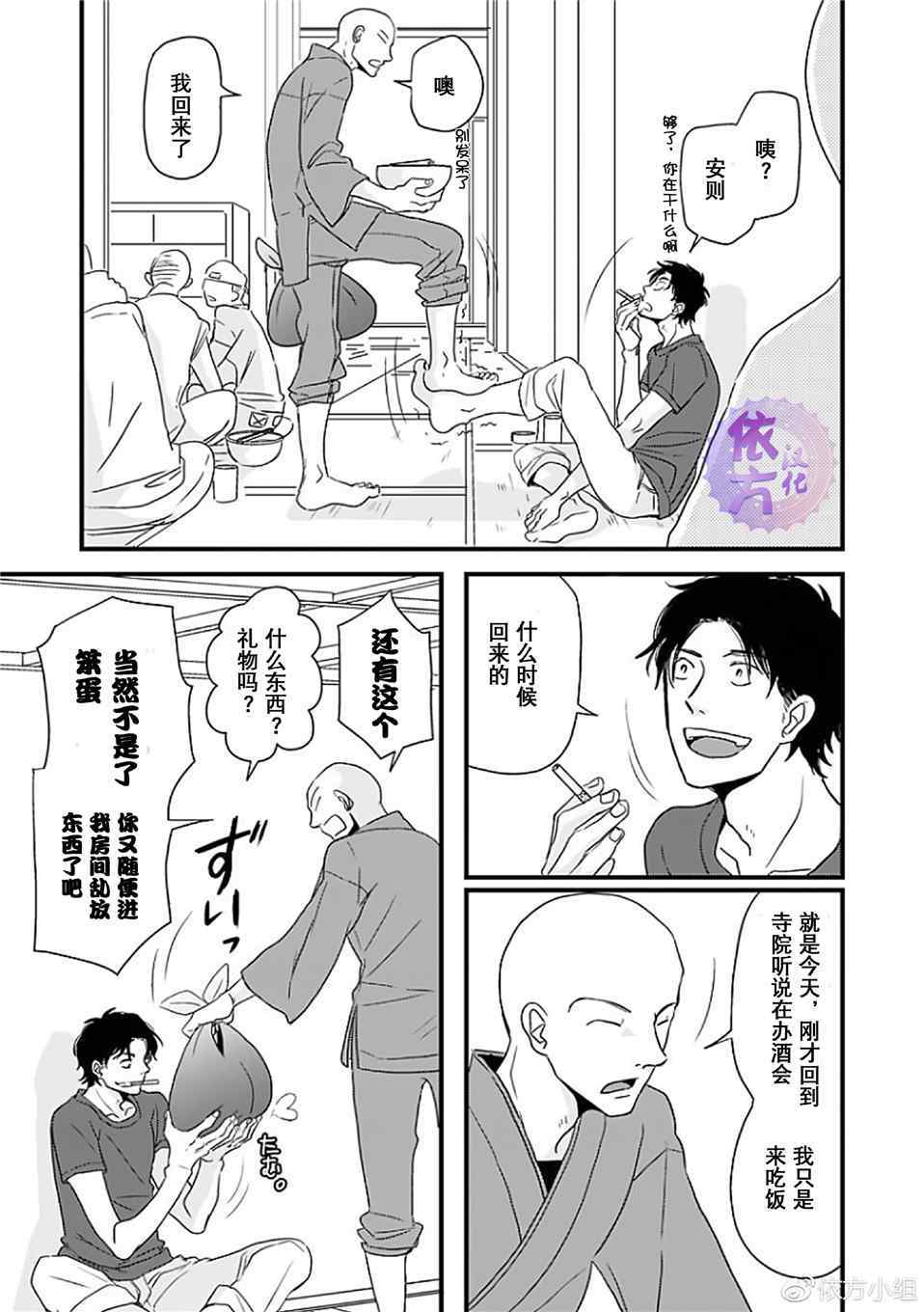 《我不懂依赖他人的方法》漫画最新章节第8话免费下拉式在线观看章节第【15】张图片