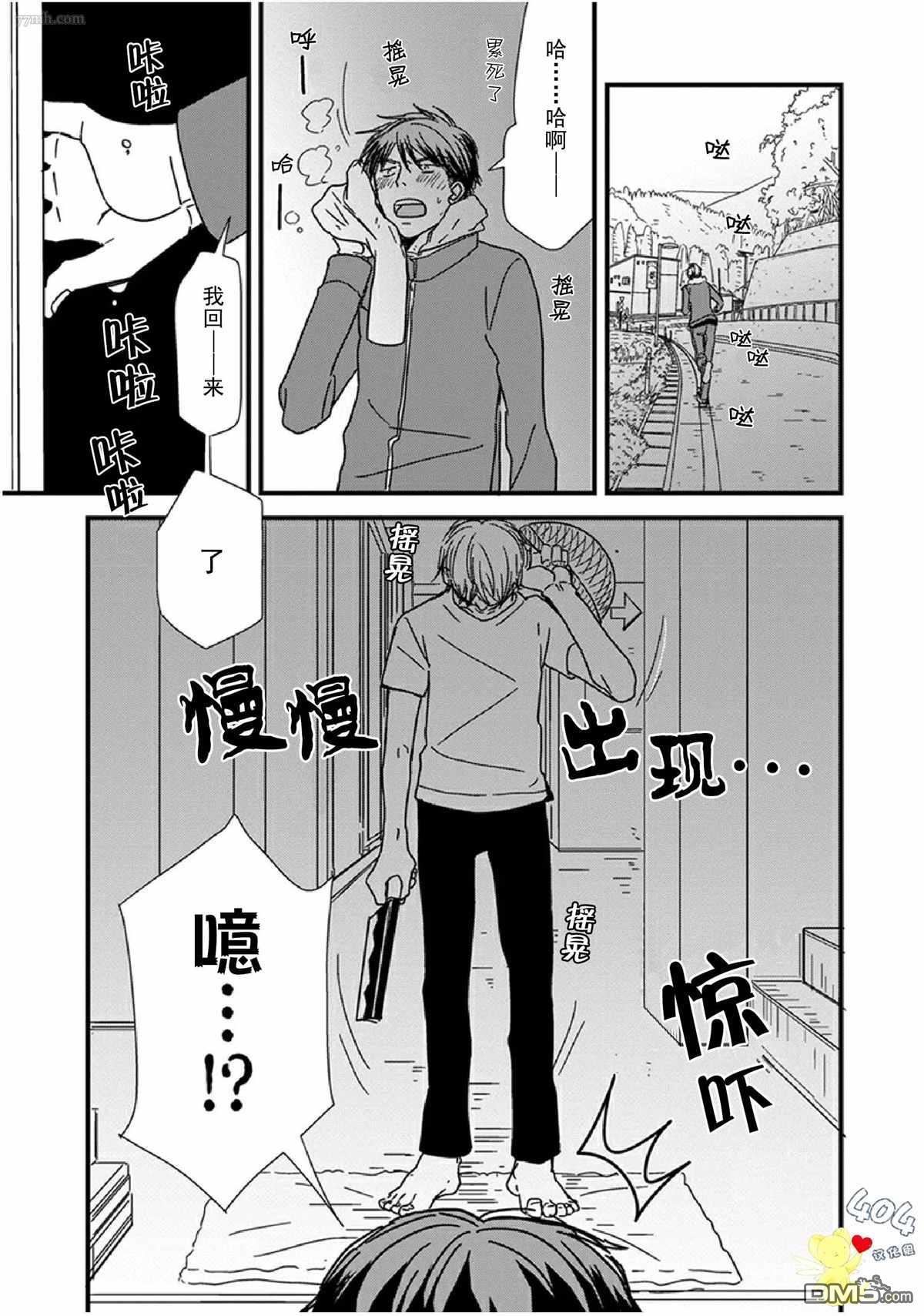 《我不懂依赖他人的方法》漫画最新章节第9话免费下拉式在线观看章节第【12】张图片