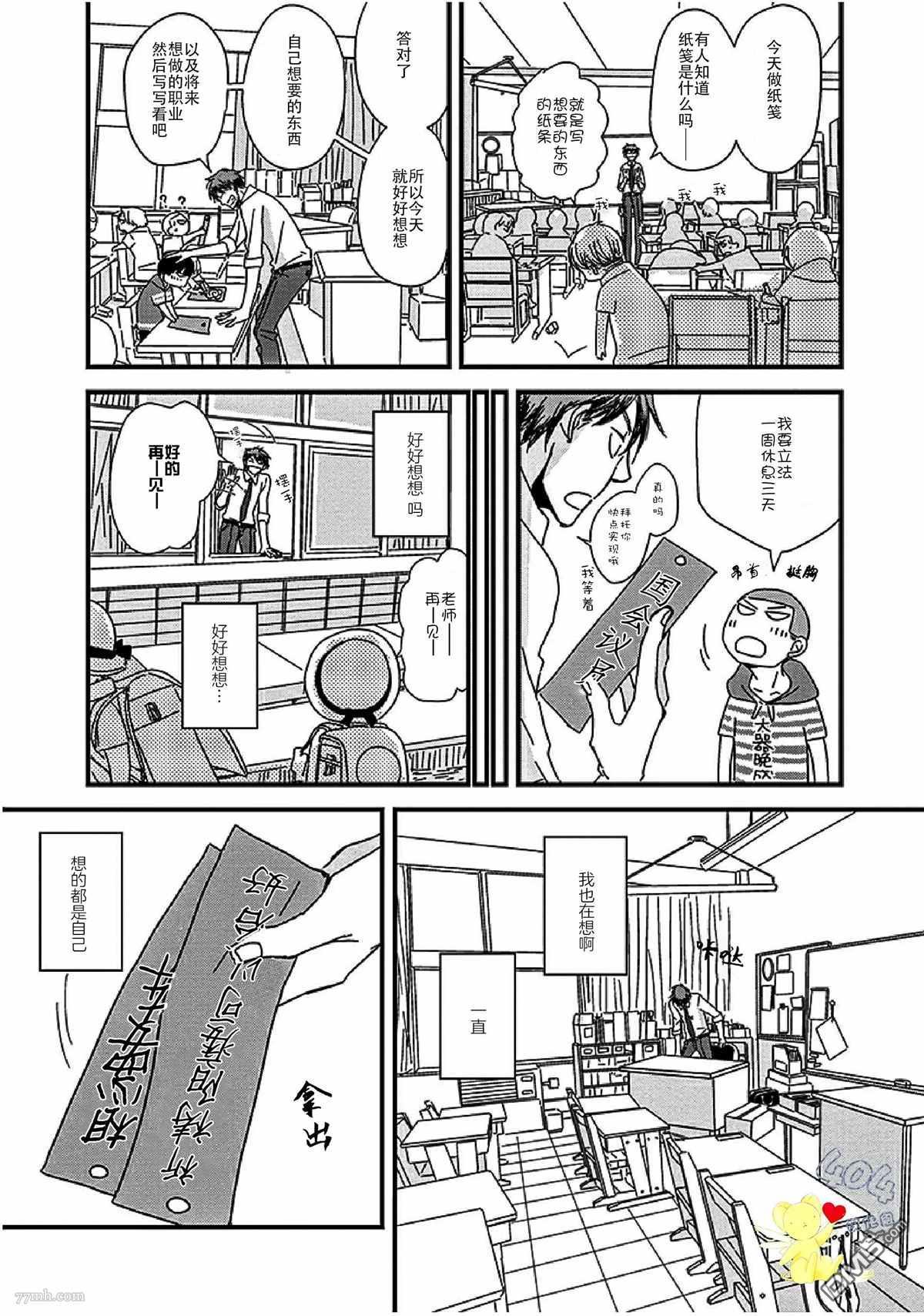 《我不懂依赖他人的方法》漫画最新章节第13话免费下拉式在线观看章节第【8】张图片