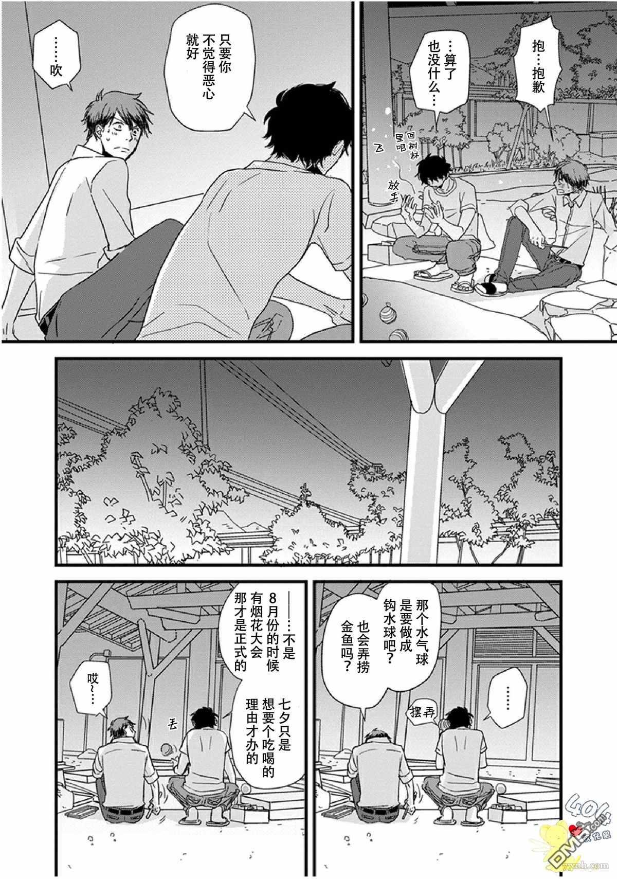 《我不懂依赖他人的方法》漫画最新章节第14话免费下拉式在线观看章节第【17】张图片