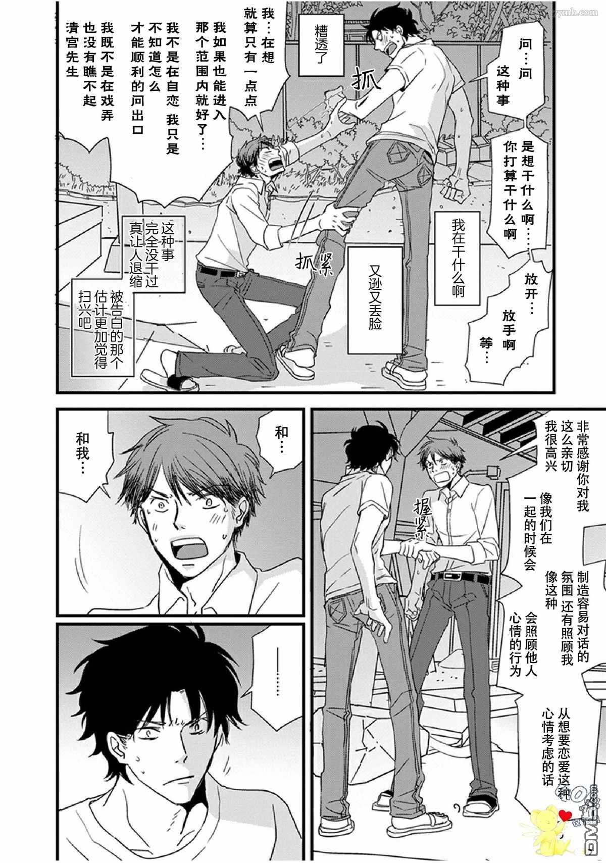 《我不懂依赖他人的方法》漫画最新章节第14话免费下拉式在线观看章节第【23】张图片