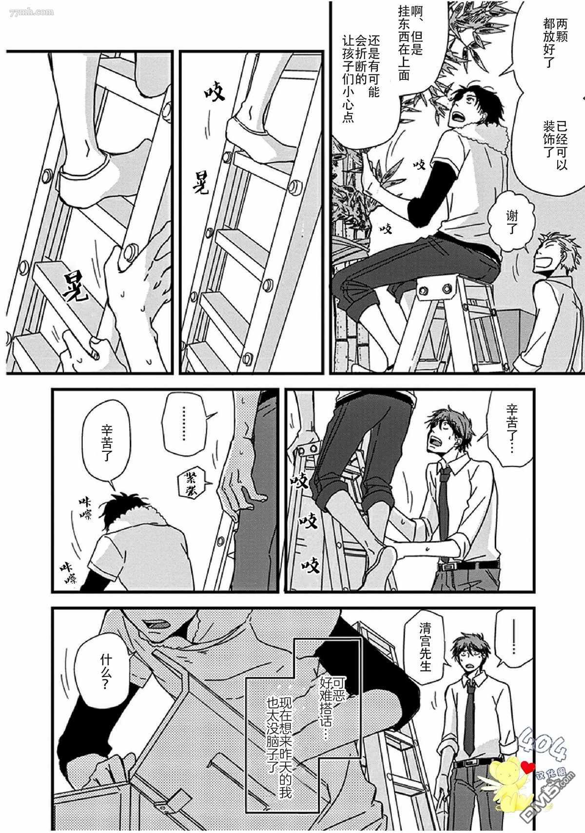 《我不懂依赖他人的方法》漫画最新章节第13话免费下拉式在线观看章节第【22】张图片