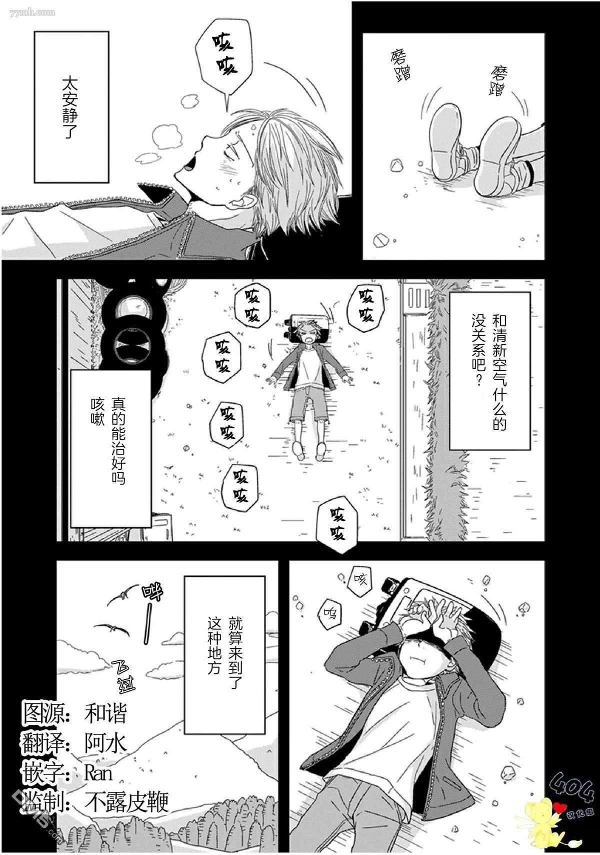 《我不懂依赖他人的方法》漫画最新章节第9话免费下拉式在线观看章节第【4】张图片