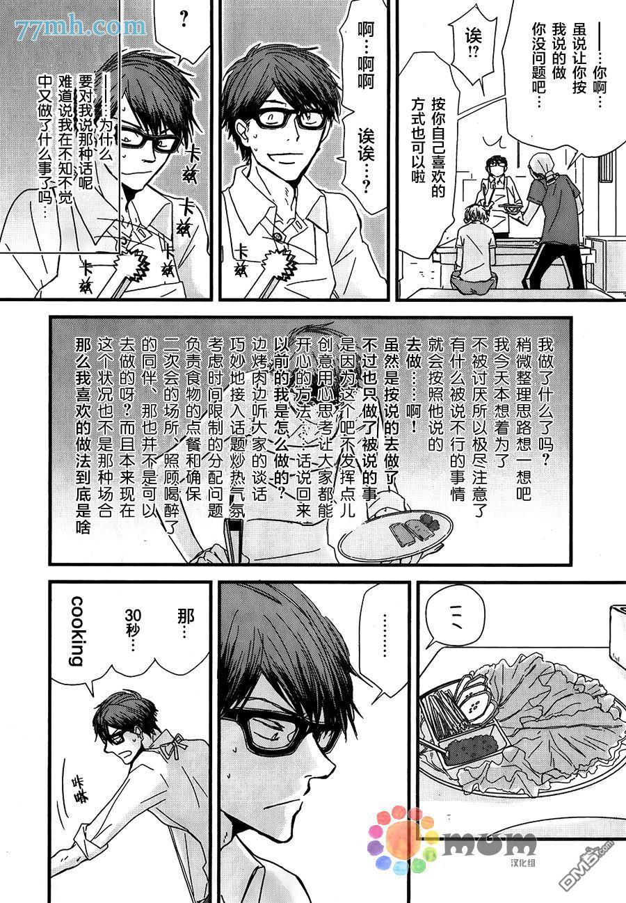 《我不懂依赖他人的方法》漫画最新章节第7话免费下拉式在线观看章节第【14】张图片